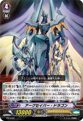 アークセイバー・ドラゴン