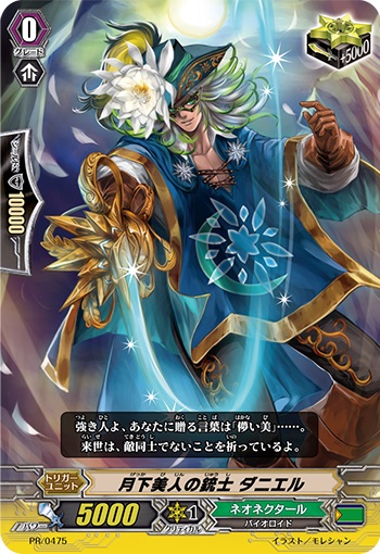 月下美人の銃士 ダニエル（RR仕様）