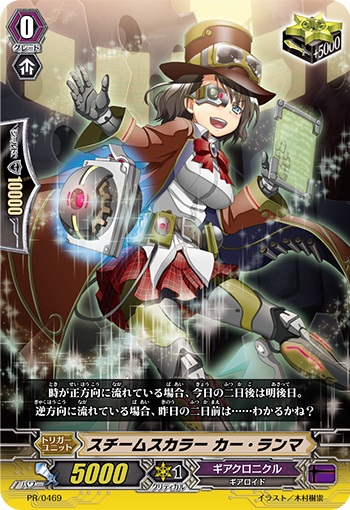 スチームスカラー カー・ランマ（RR仕様）