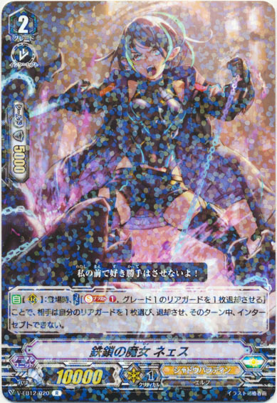 鉄鎖の魔女 ネェス