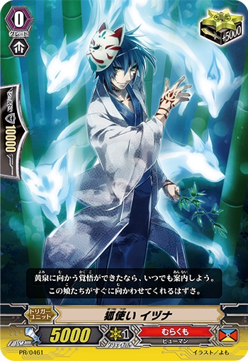 狐使い イヅナ(RR仕様)