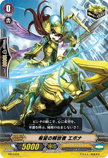 希望の解放者 エポナ（RR仕様）