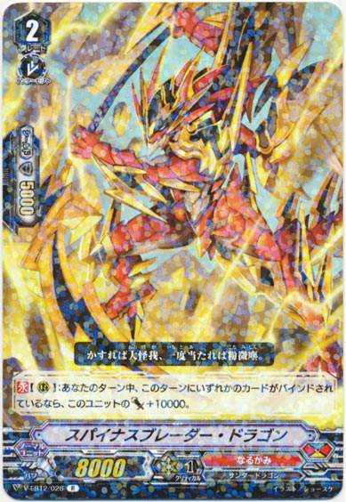 スパイナスブレーダー・ドラゴン