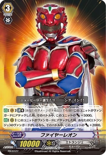 ファイヤーレオン