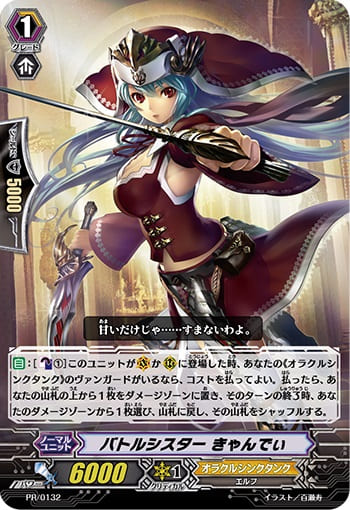 バトルシスター きゃんでぃ