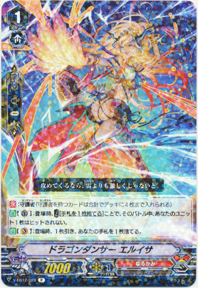 ドラゴンダンサー エルイサ