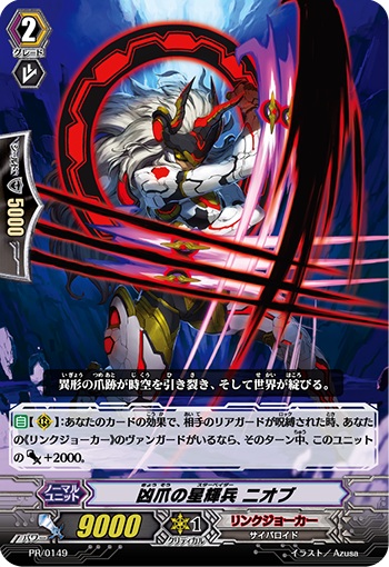 凶爪の星輝兵 ニオブ