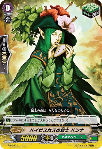 ハイビスカスの銃士 ハンナ（RR仕様）
