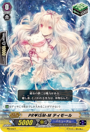 PR♥ISM-M ティモール(RR仕様)