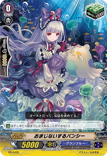 おまじないするバンシー(RR仕様)