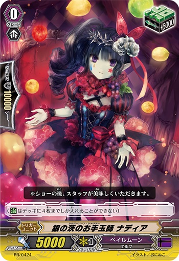 銀の茨のお手玉師 ナディア（RR仕様）