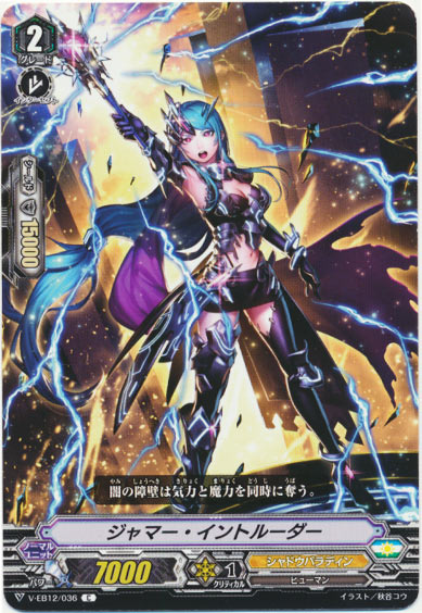 ジャマー・イントルーダー