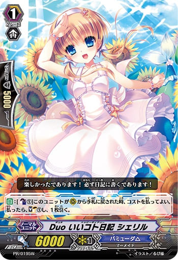 Duo いいコト日記 シェリル（白）