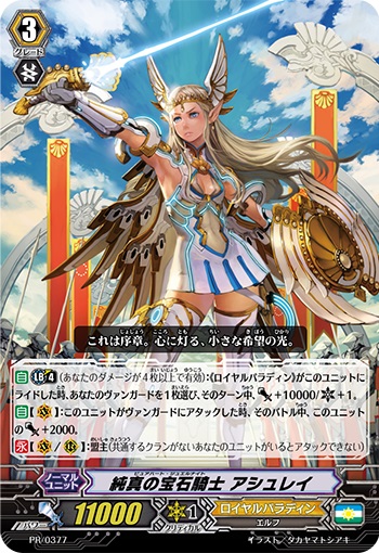 純真の宝石騎士 アシュレイ