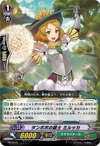 タンポポの銃士 ミルッカ