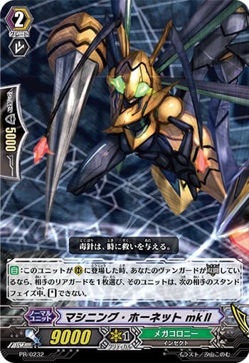 マシニング・ホーネット mkⅡ