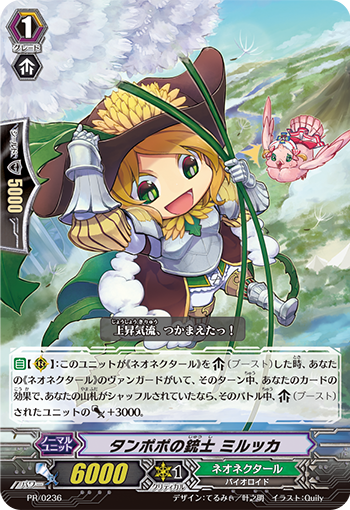 タンポポの銃士 ミルッカ