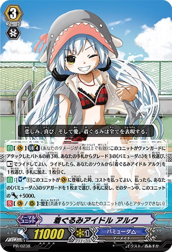 着ぐるみアイドル アルク