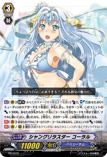 シャングリラスター コーラル