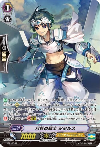 月桂の騎士 シシルス