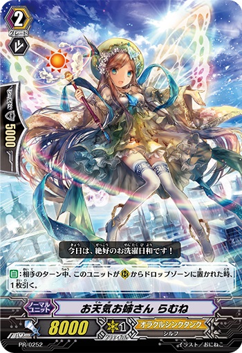 お天気お姉さん らむね