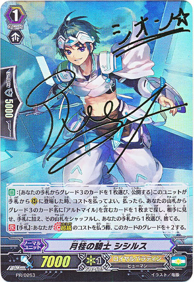 月桂の騎士 シシルス