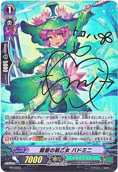 開墾の戦乙女 パドミニ 