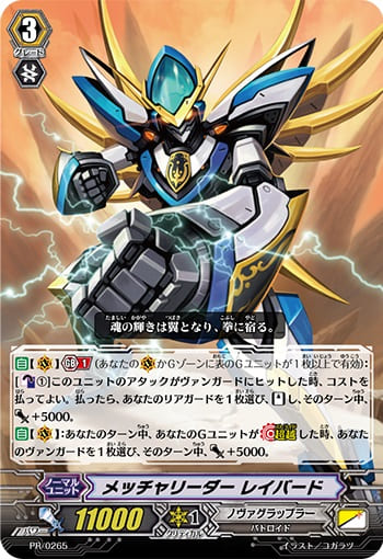 メッチャリーダー レイバード