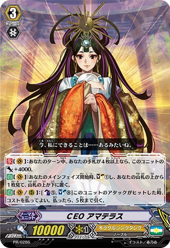 CEO アマテラス（RRR仕様） 