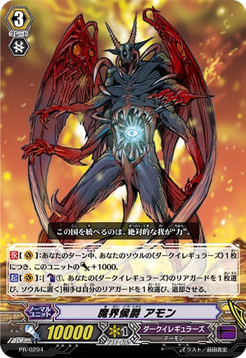 魔界侯爵 アモン（RRR仕様） 