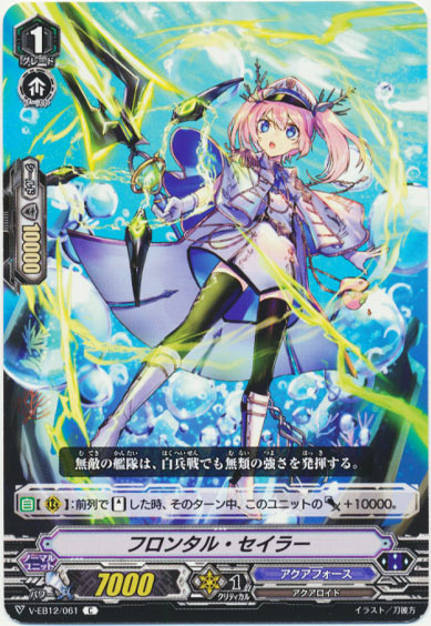 フロンタル・セイラー