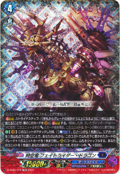 時空竜 フェイトライダー・ドラゴン（RRR仕様）