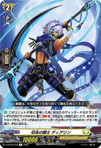 切去の騎士 ディアリン
