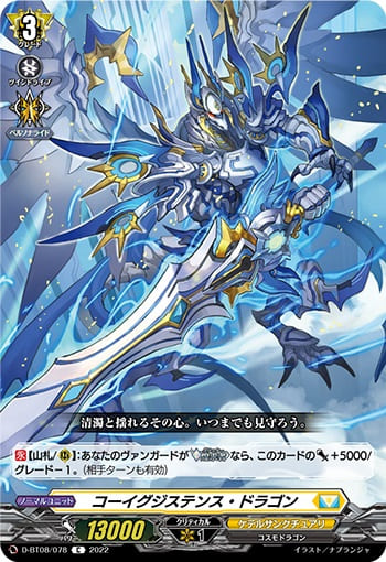 コーイグジステンス・ドラゴン