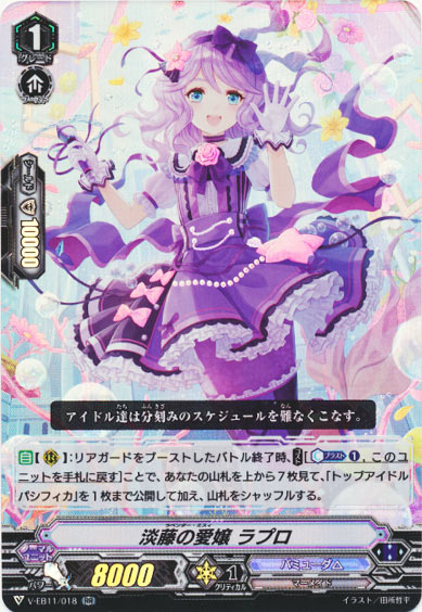 淡藤の愛嬢 ラプロ