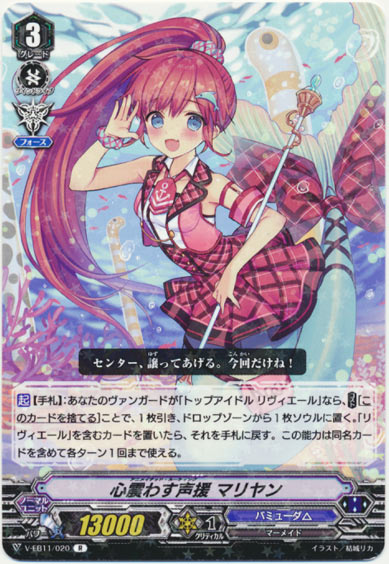 心震わす声援 マリヤン