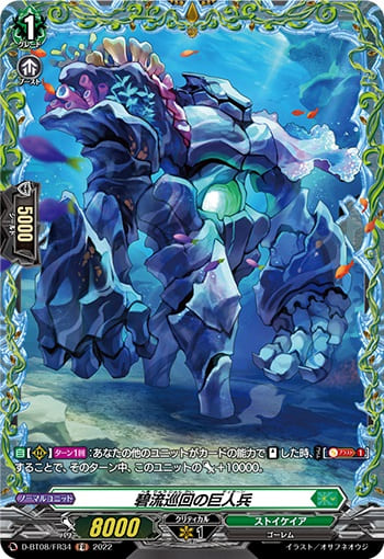 碧流巡回の巨人兵