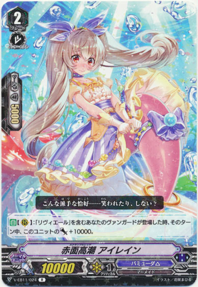 赤面高潮 アイレイン