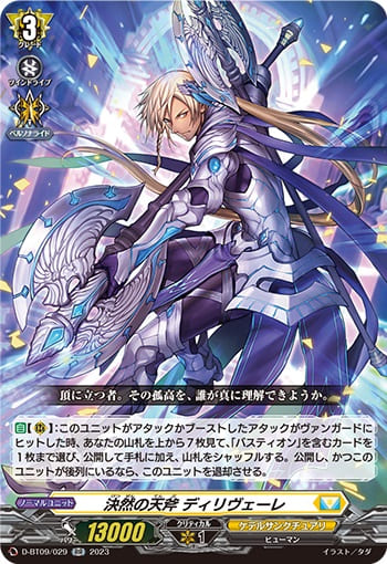 決然の天斧 ディリヴェーレ