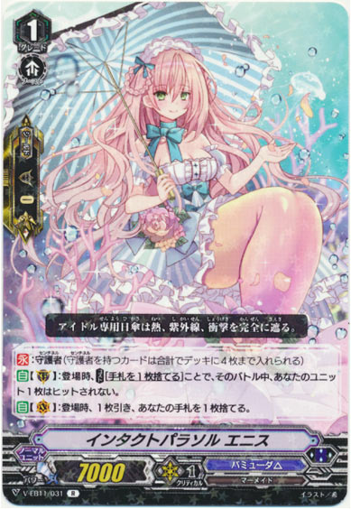 インタクトパラソル エニス