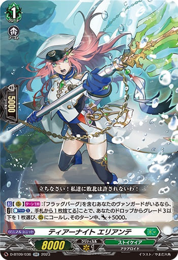 ティアーナイト エリアンテ