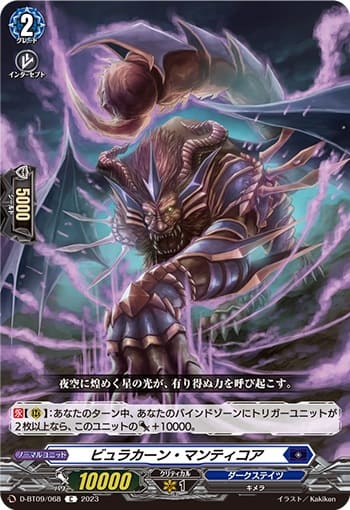 ビュラカーン・マンティコア