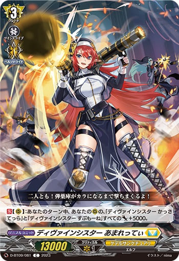 ディヴァインシスター あまれってぃ