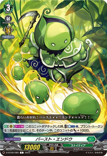 バースト・エンドウ