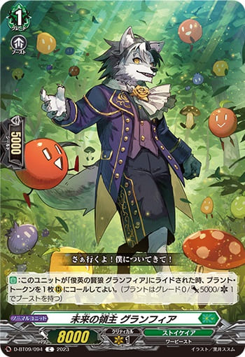 未来の領主 グランフィア