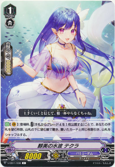 醇美の水波 テクラ