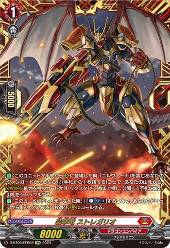 装撃竜 ストレガリオ