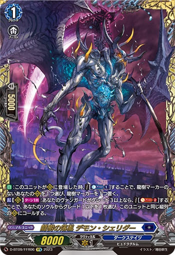 龍樹の落胤 デモン・シェリダー