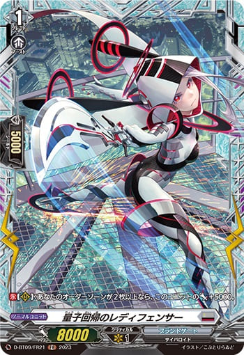 量子回帰のレディフェンサー