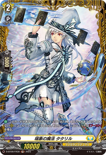 瑞象の魔法 タタリル